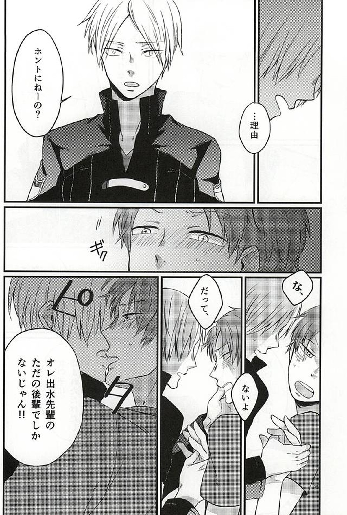ポラリスの落とした泪【ワールドトリガー/出水×佐鳥】 page 35