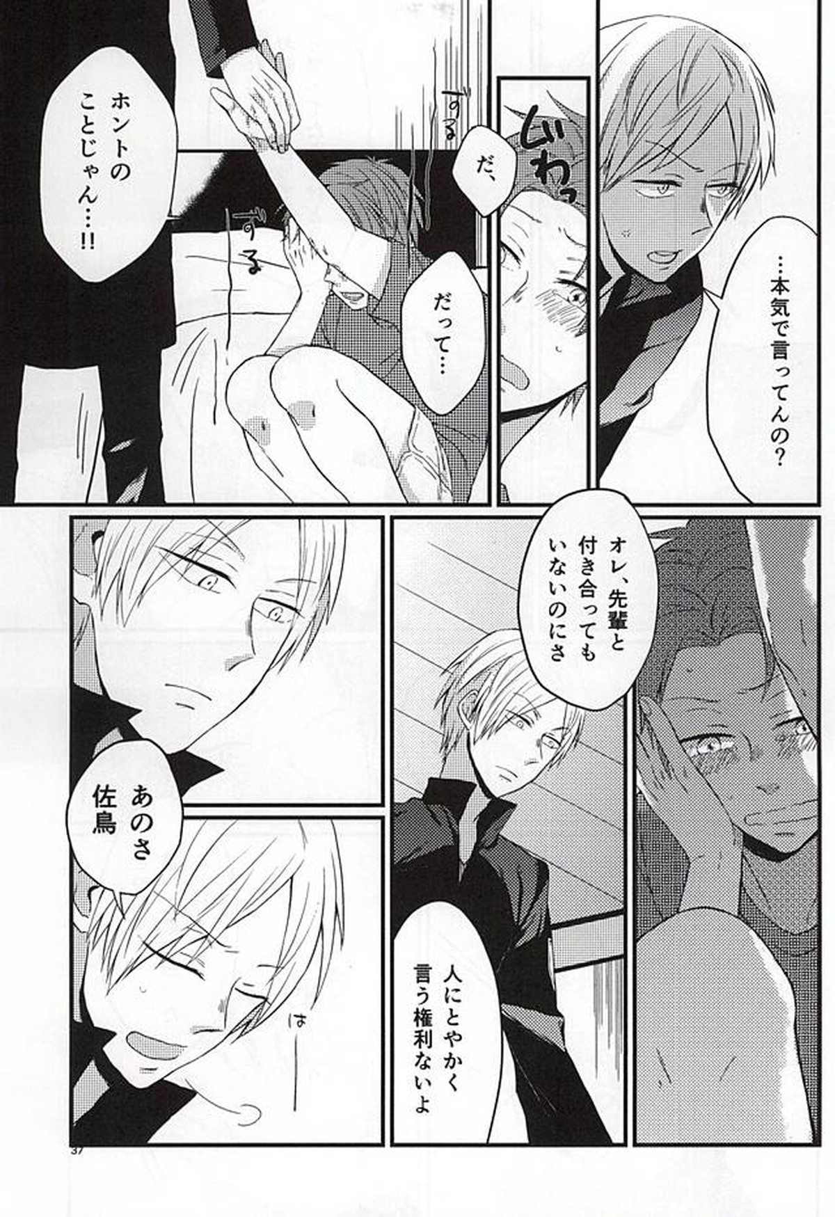 ポラリスの落とした泪【ワールドトリガー/出水×佐鳥】 page 36