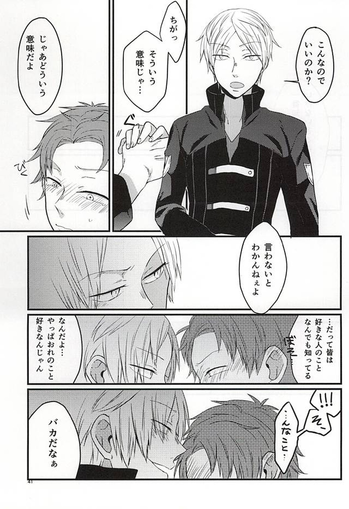 ポラリスの落とした泪【ワールドトリガー/出水×佐鳥】 page 40