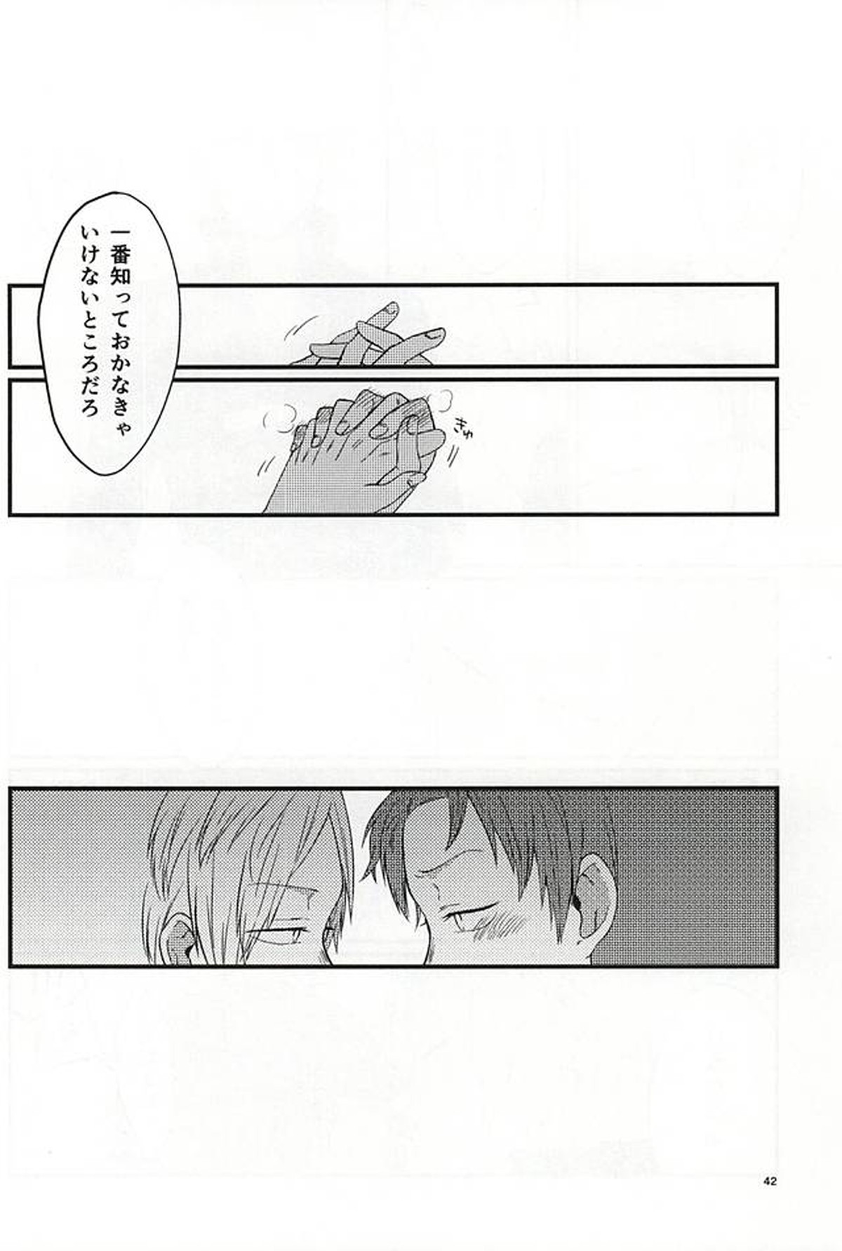 ポラリスの落とした泪【ワールドトリガー/出水×佐鳥】 page 41