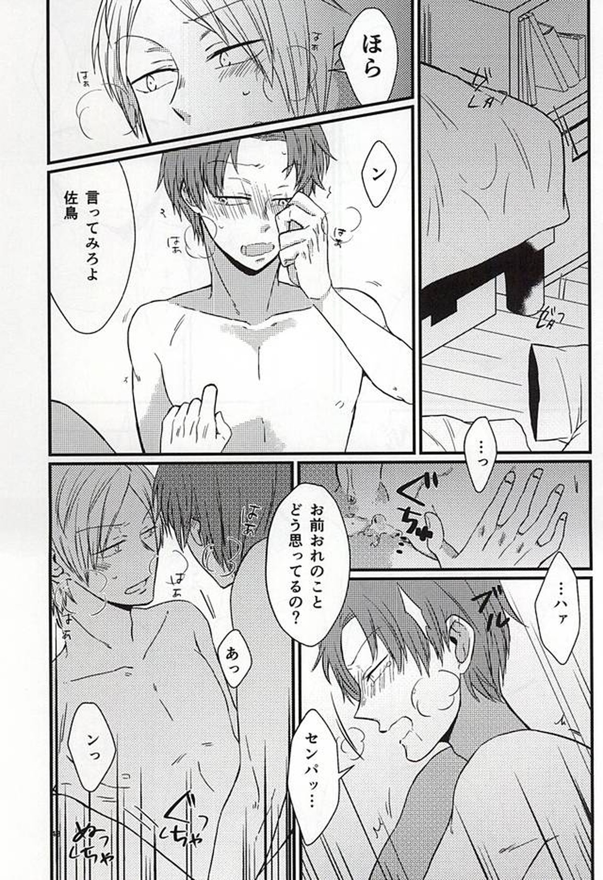 ポラリスの落とした泪【ワールドトリガー/出水×佐鳥】 page 42
