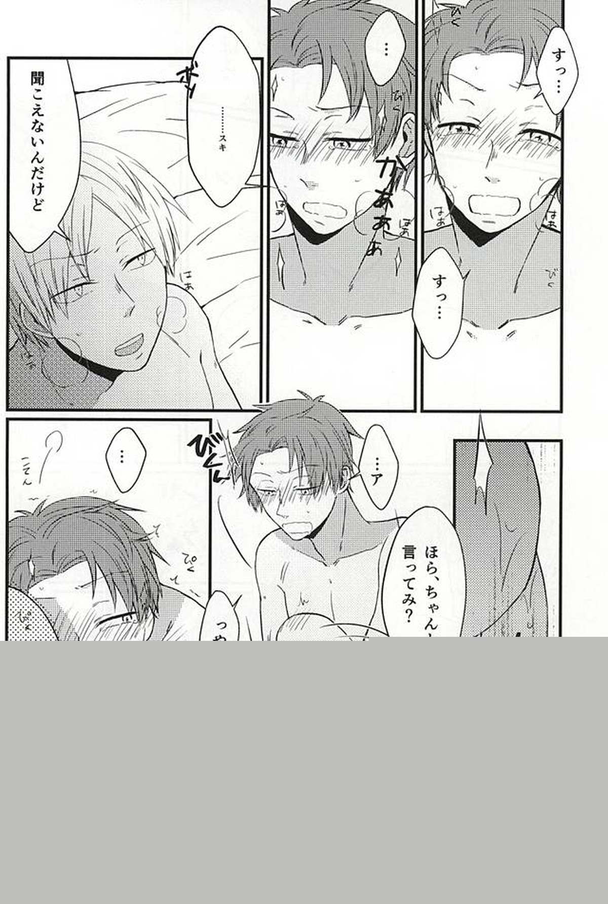 ポラリスの落とした泪【ワールドトリガー/出水×佐鳥】 page 43