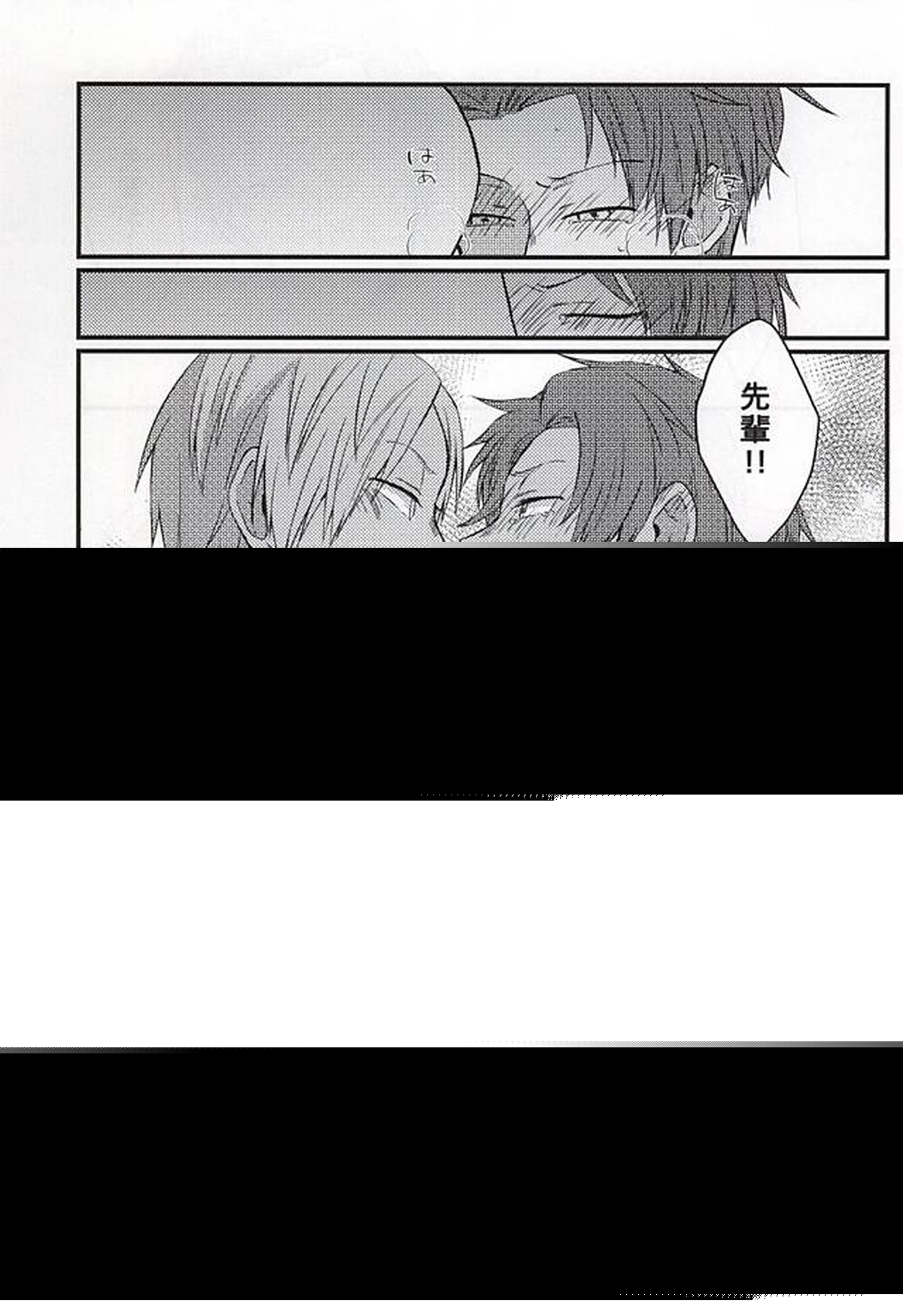 ポラリスの落とした泪【ワールドトリガー/出水×佐鳥】 page 44