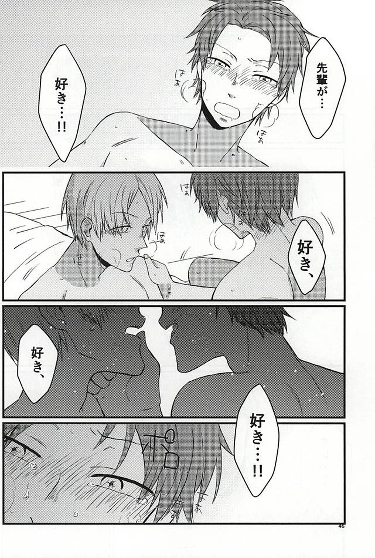 ポラリスの落とした泪【ワールドトリガー/出水×佐鳥】 page 45