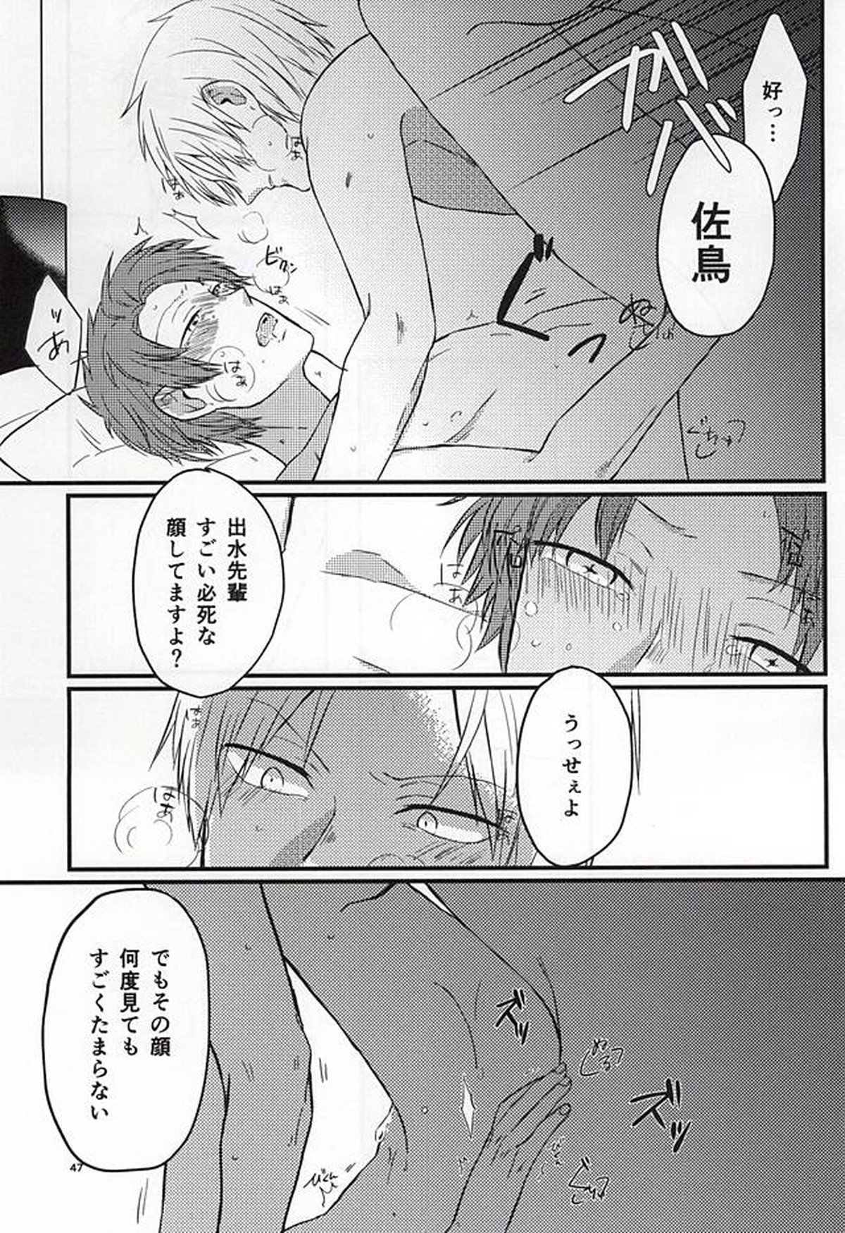 ポラリスの落とした泪【ワールドトリガー/出水×佐鳥】 page 46