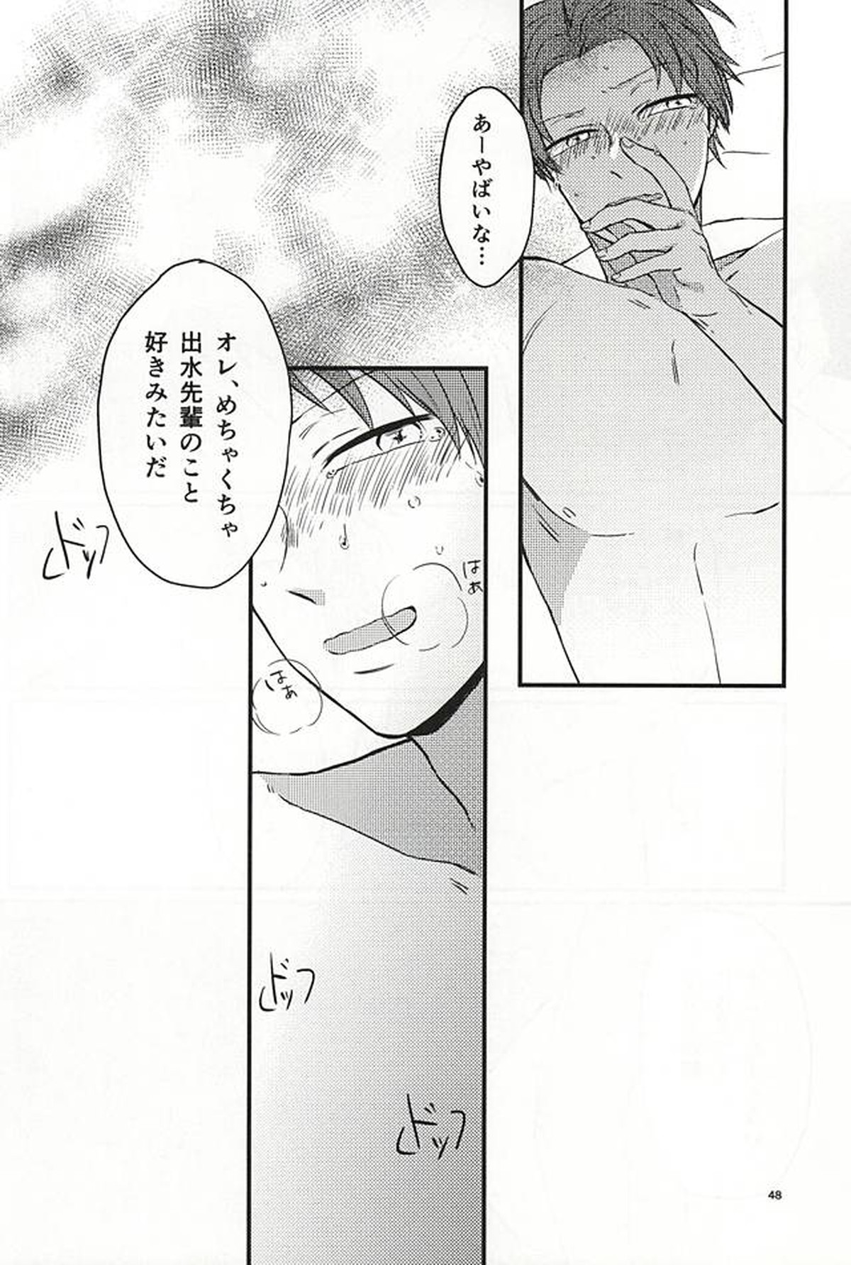 ポラリスの落とした泪【ワールドトリガー/出水×佐鳥】 page 47