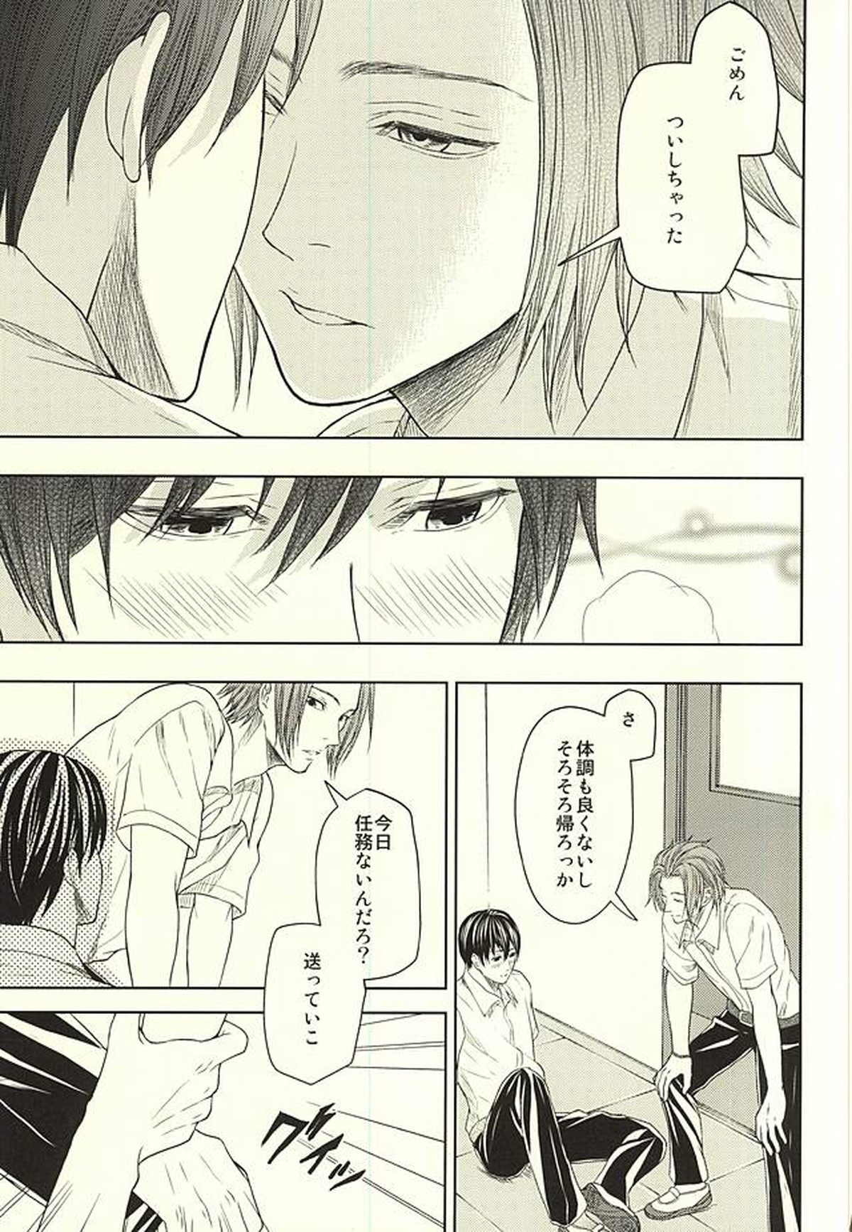 EVIL LINE【ワールドトリガー/迅×三輪】 page 12