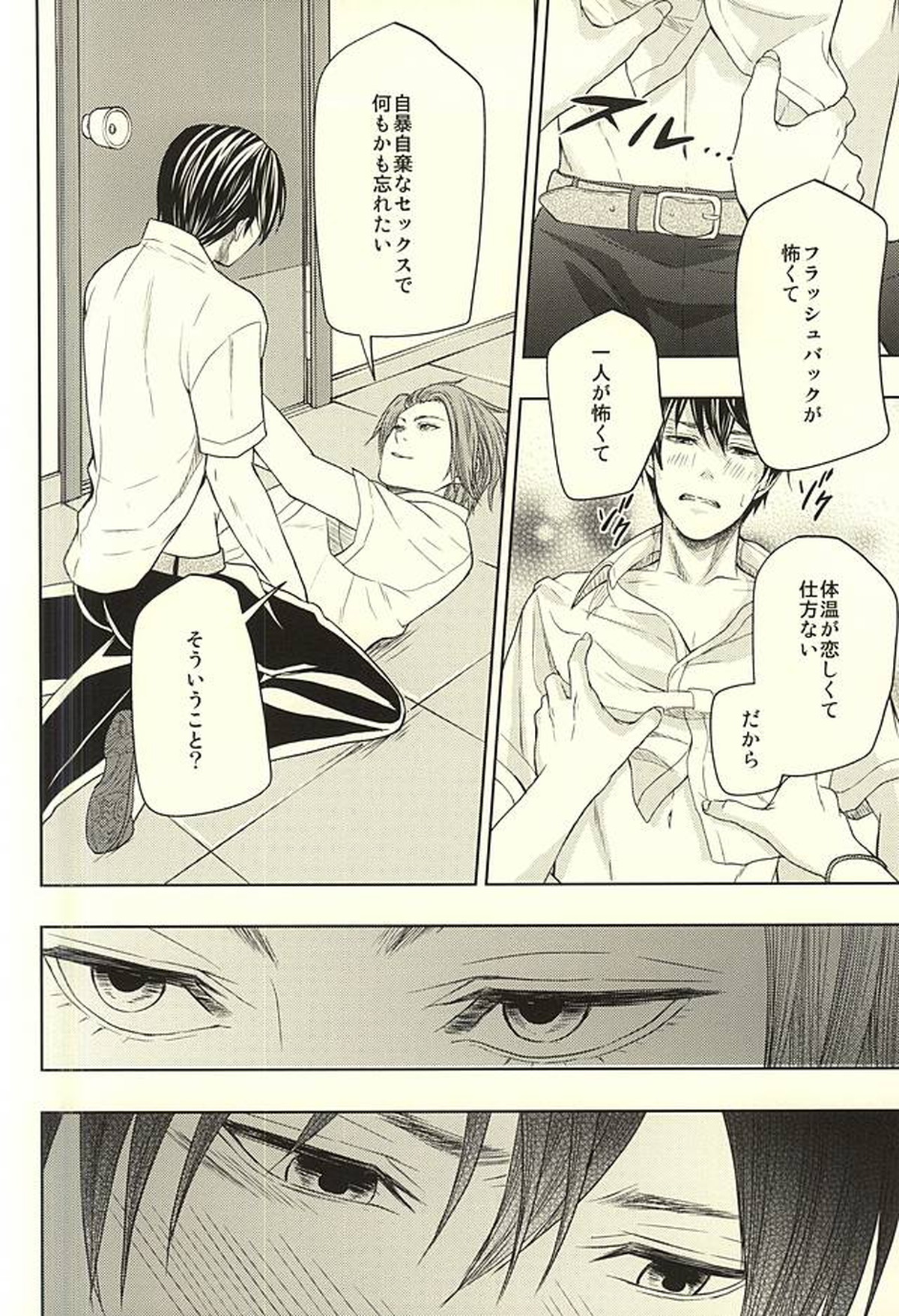 EVIL LINE【ワールドトリガー/迅×三輪】 page 15
