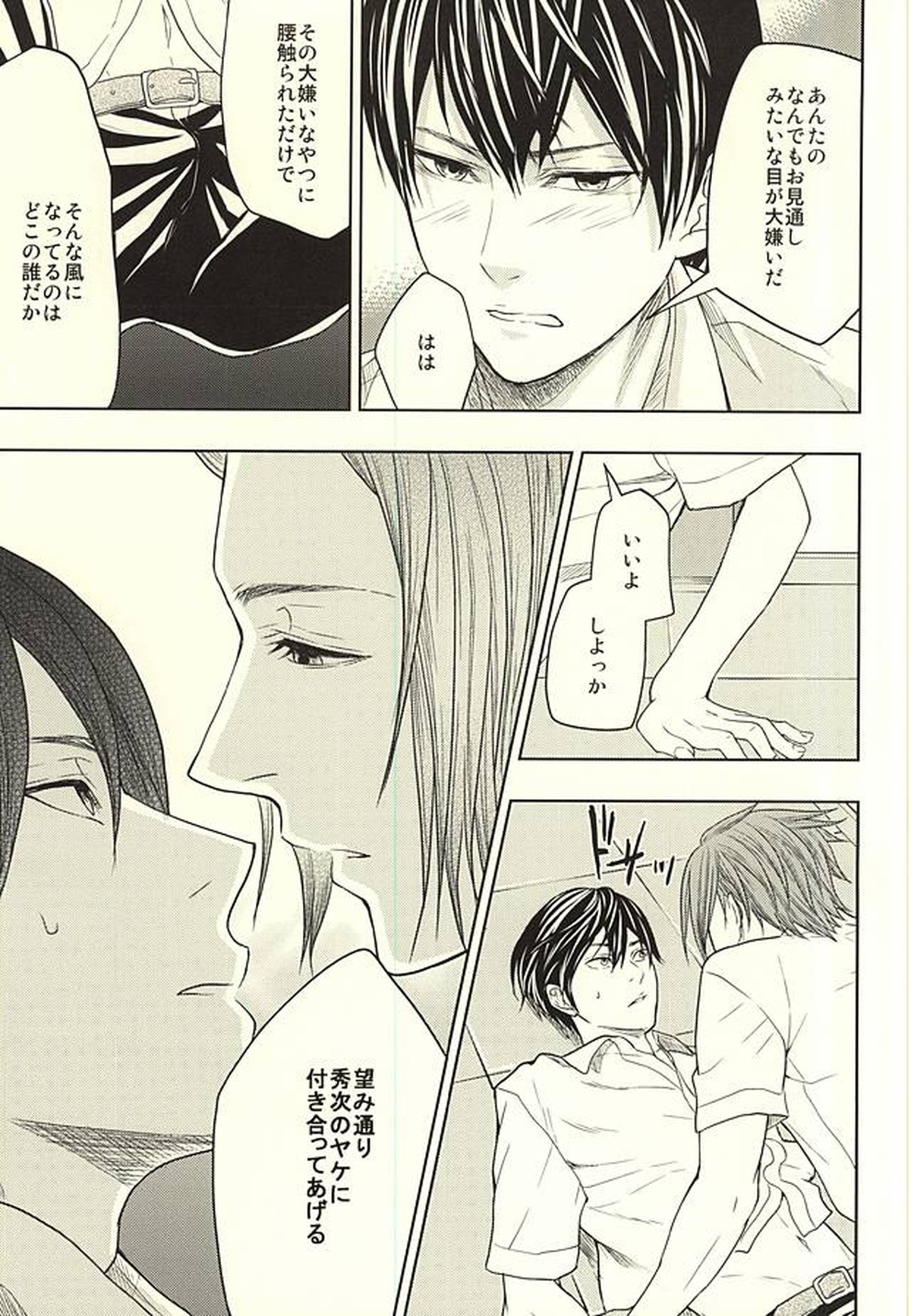 EVIL LINE【ワールドトリガー/迅×三輪】 page 16