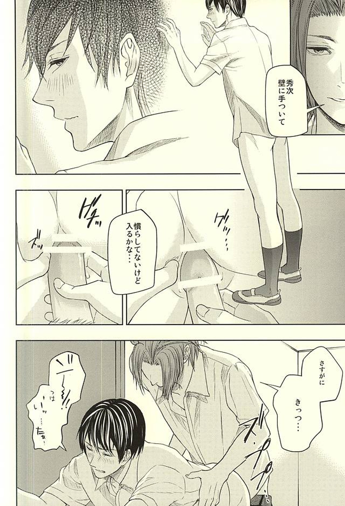 EVIL LINE【ワールドトリガー/迅×三輪】 page 17