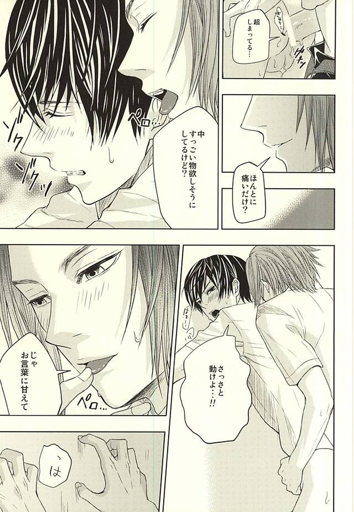 EVIL LINE【ワールドトリガー/迅×三輪】 page 18