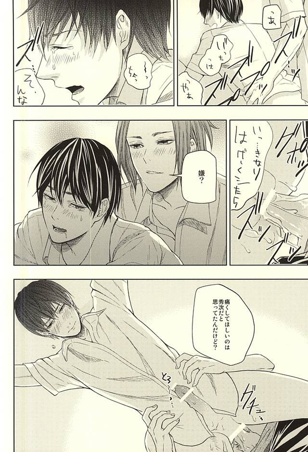 EVIL LINE【ワールドトリガー/迅×三輪】 page 19