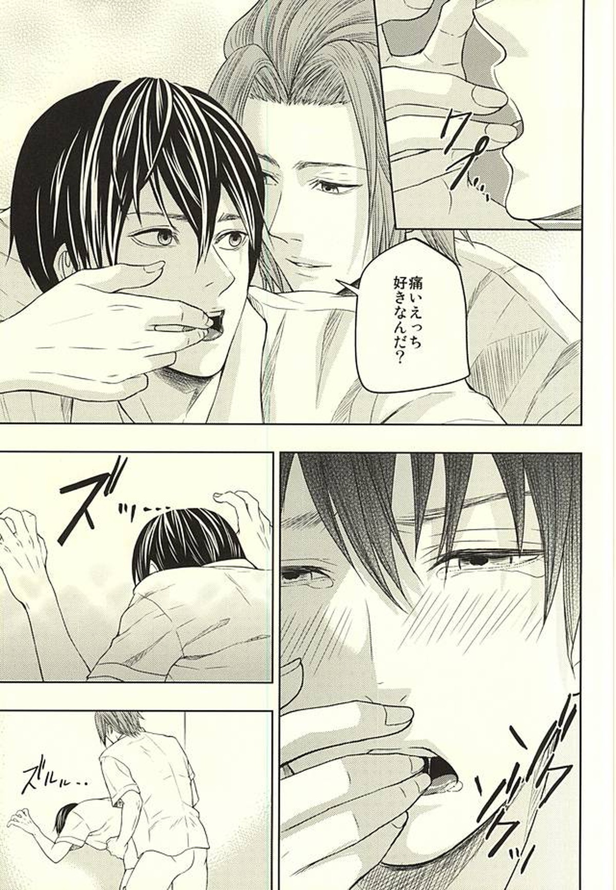 EVIL LINE【ワールドトリガー/迅×三輪】 page 20