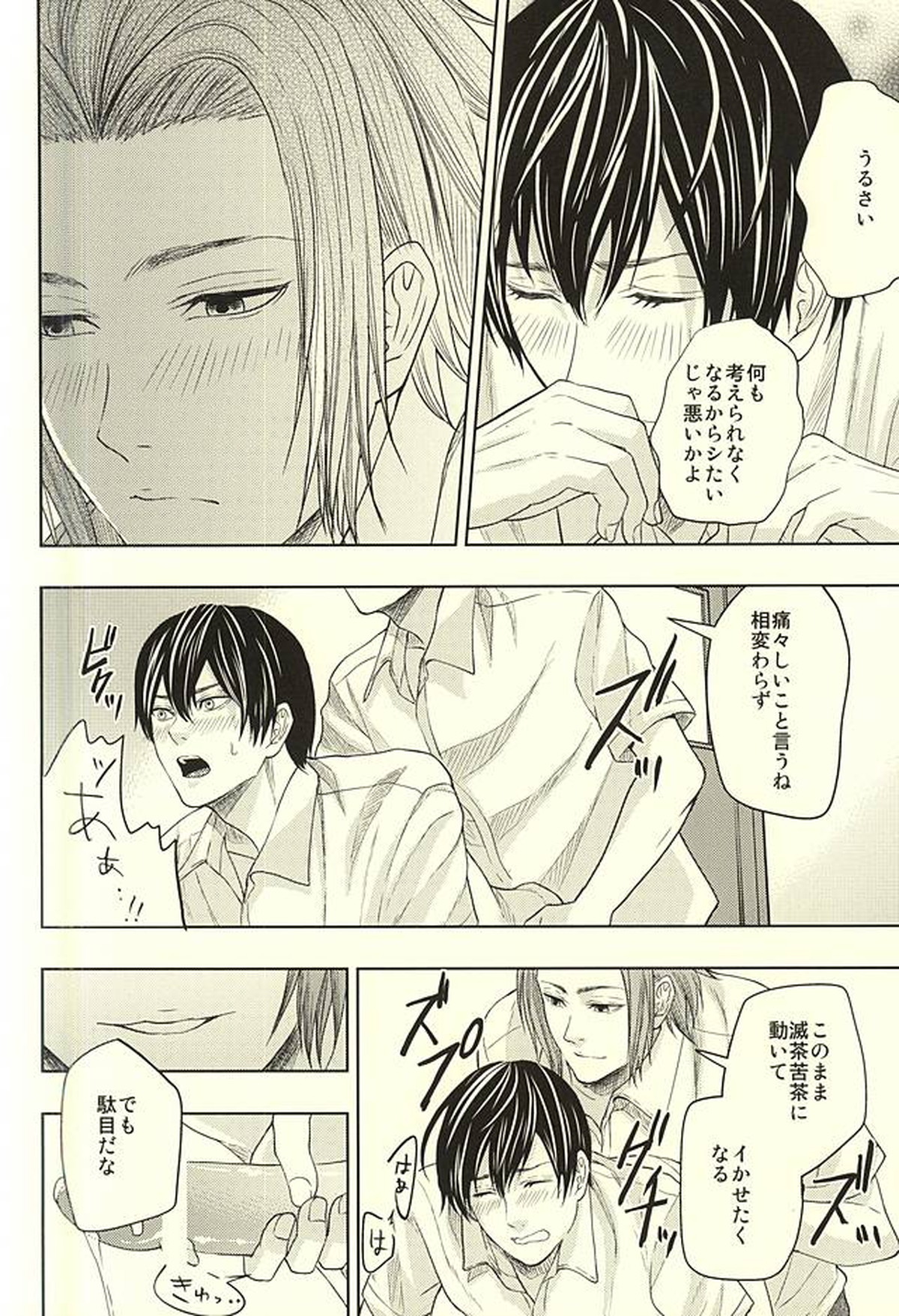 EVIL LINE【ワールドトリガー/迅×三輪】 page 21