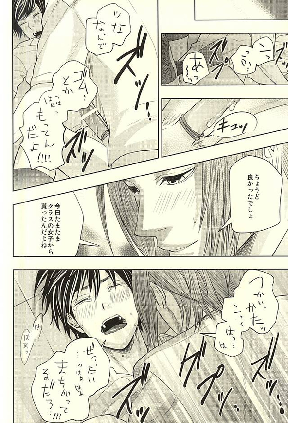 EVIL LINE【ワールドトリガー/迅×三輪】 page 23