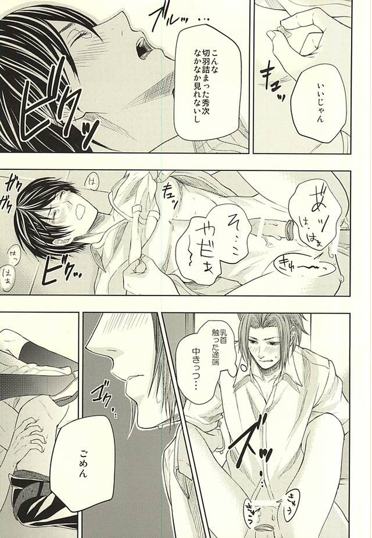 EVIL LINE【ワールドトリガー/迅×三輪】 page 24