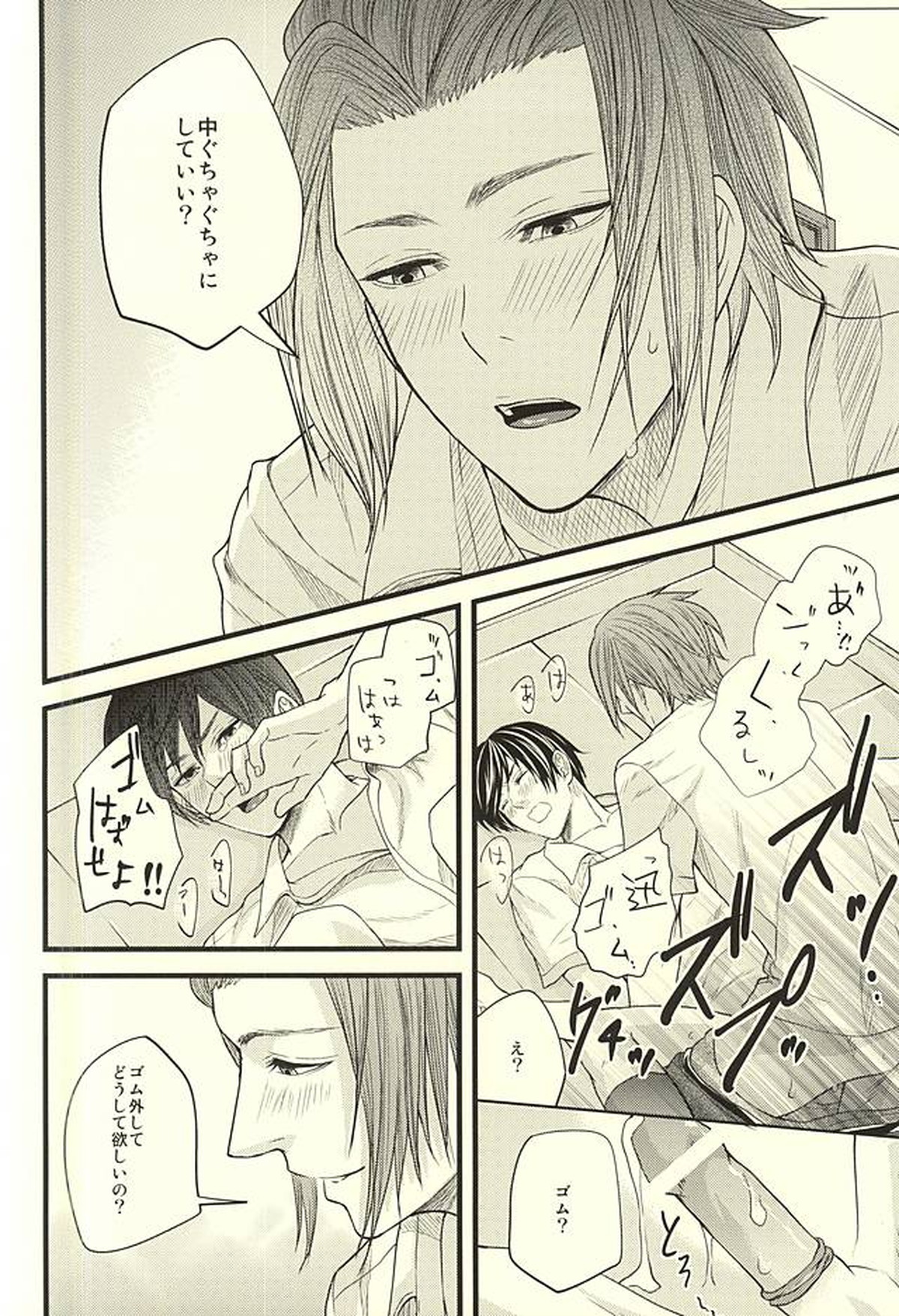 EVIL LINE【ワールドトリガー/迅×三輪】 page 25