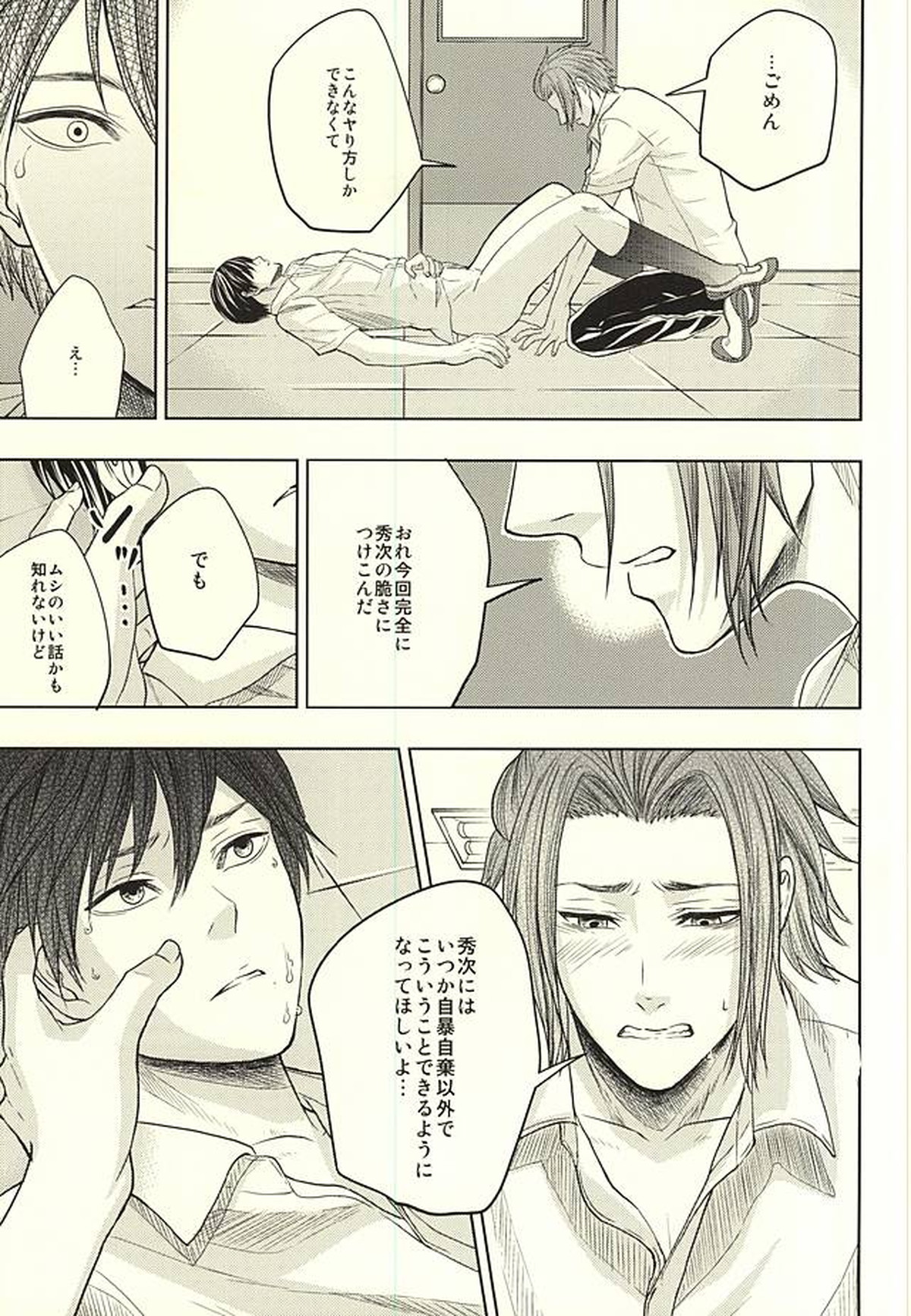 EVIL LINE【ワールドトリガー/迅×三輪】 page 28