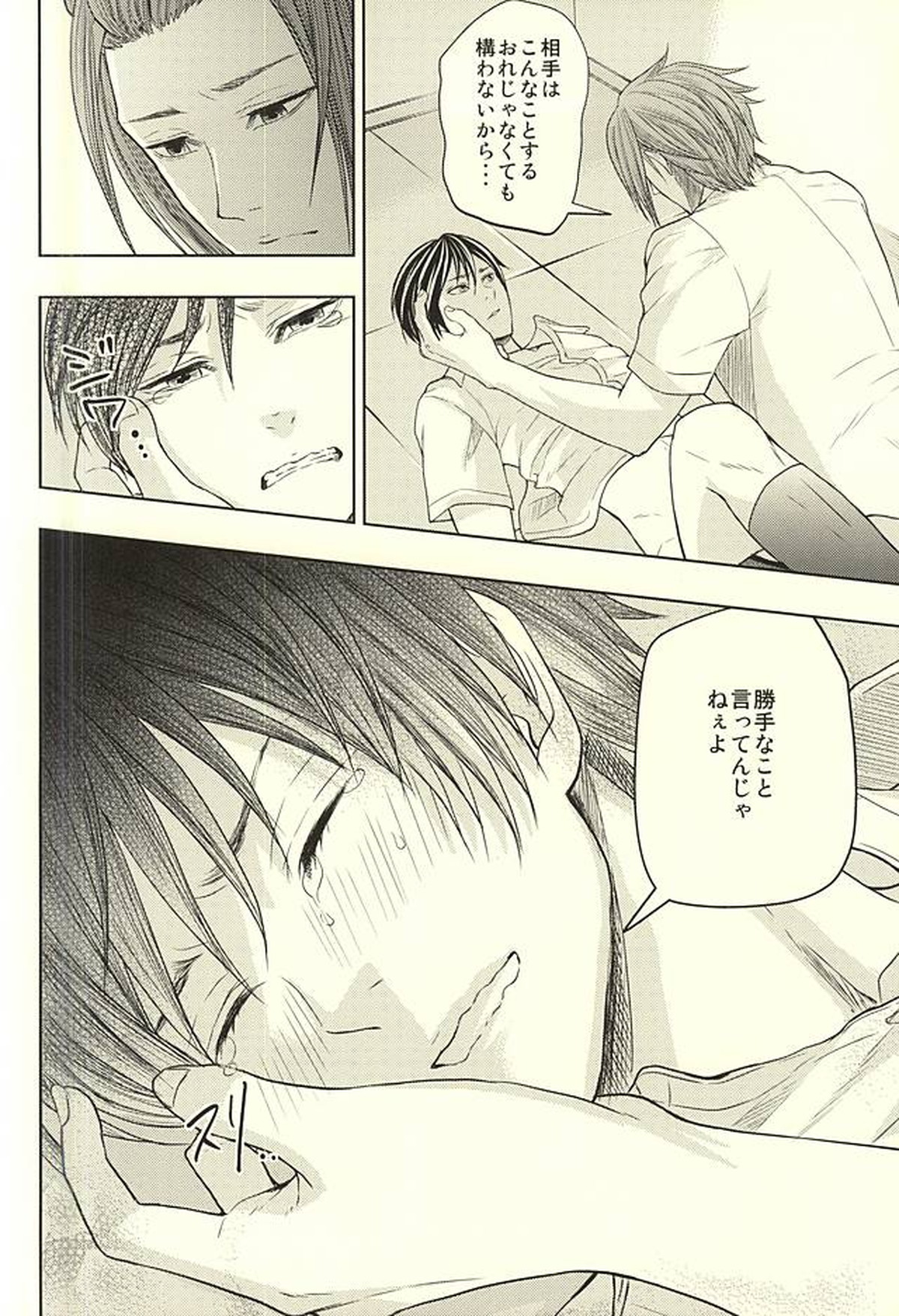 EVIL LINE【ワールドトリガー/迅×三輪】 page 29