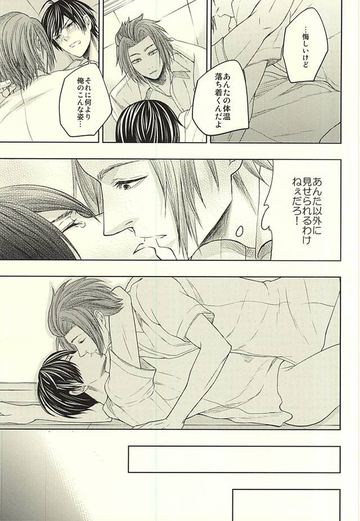 EVIL LINE【ワールドトリガー/迅×三輪】 page 30