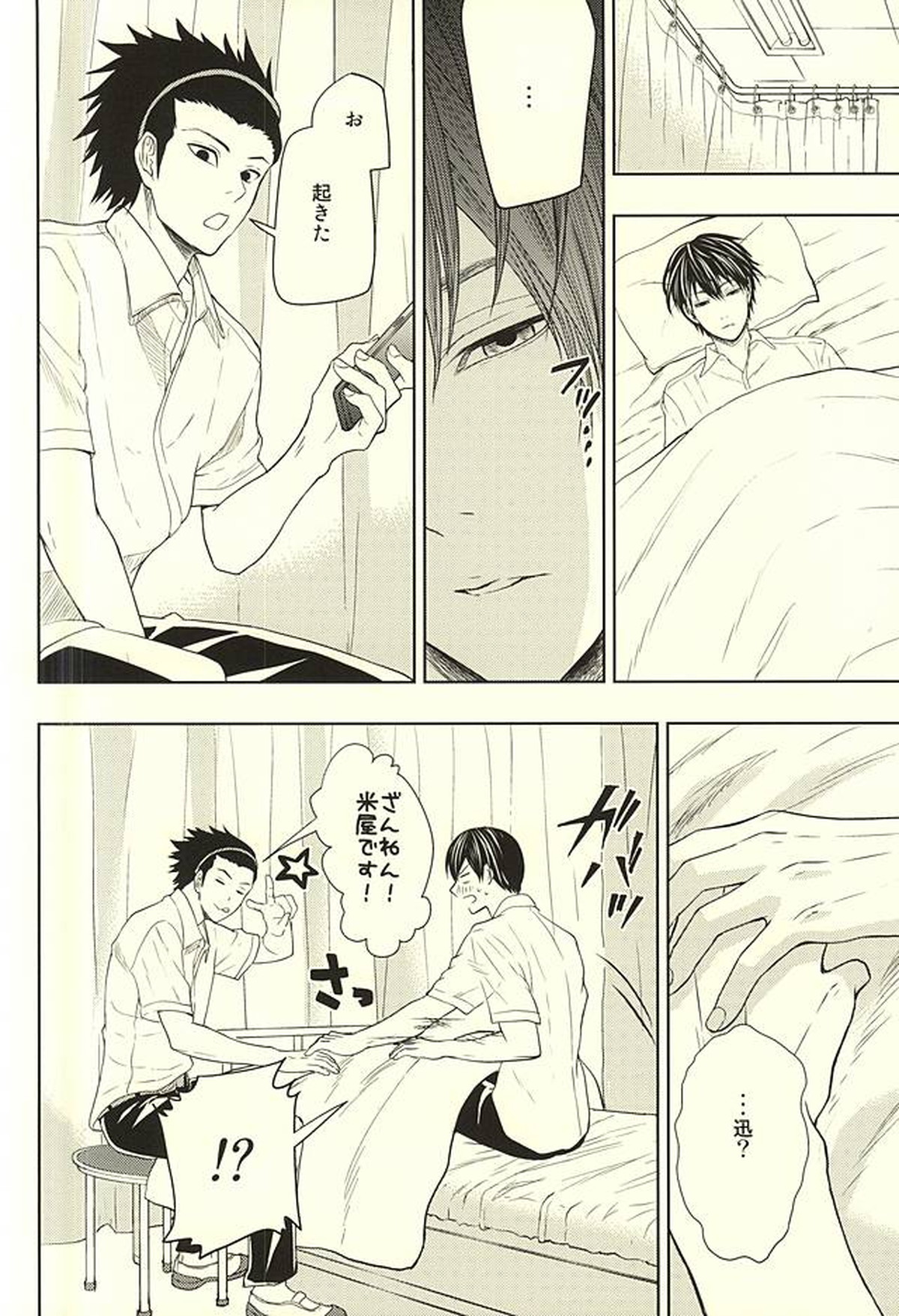EVIL LINE【ワールドトリガー/迅×三輪】 page 31