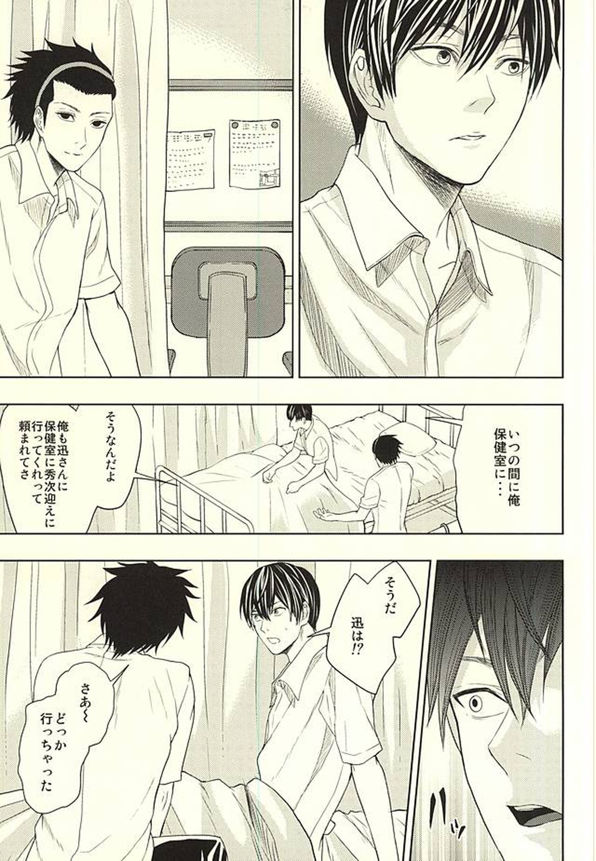 EVIL LINE【ワールドトリガー/迅×三輪】 page 32