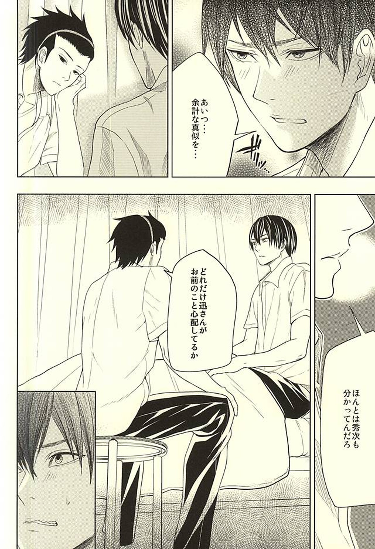 EVIL LINE【ワールドトリガー/迅×三輪】 page 33