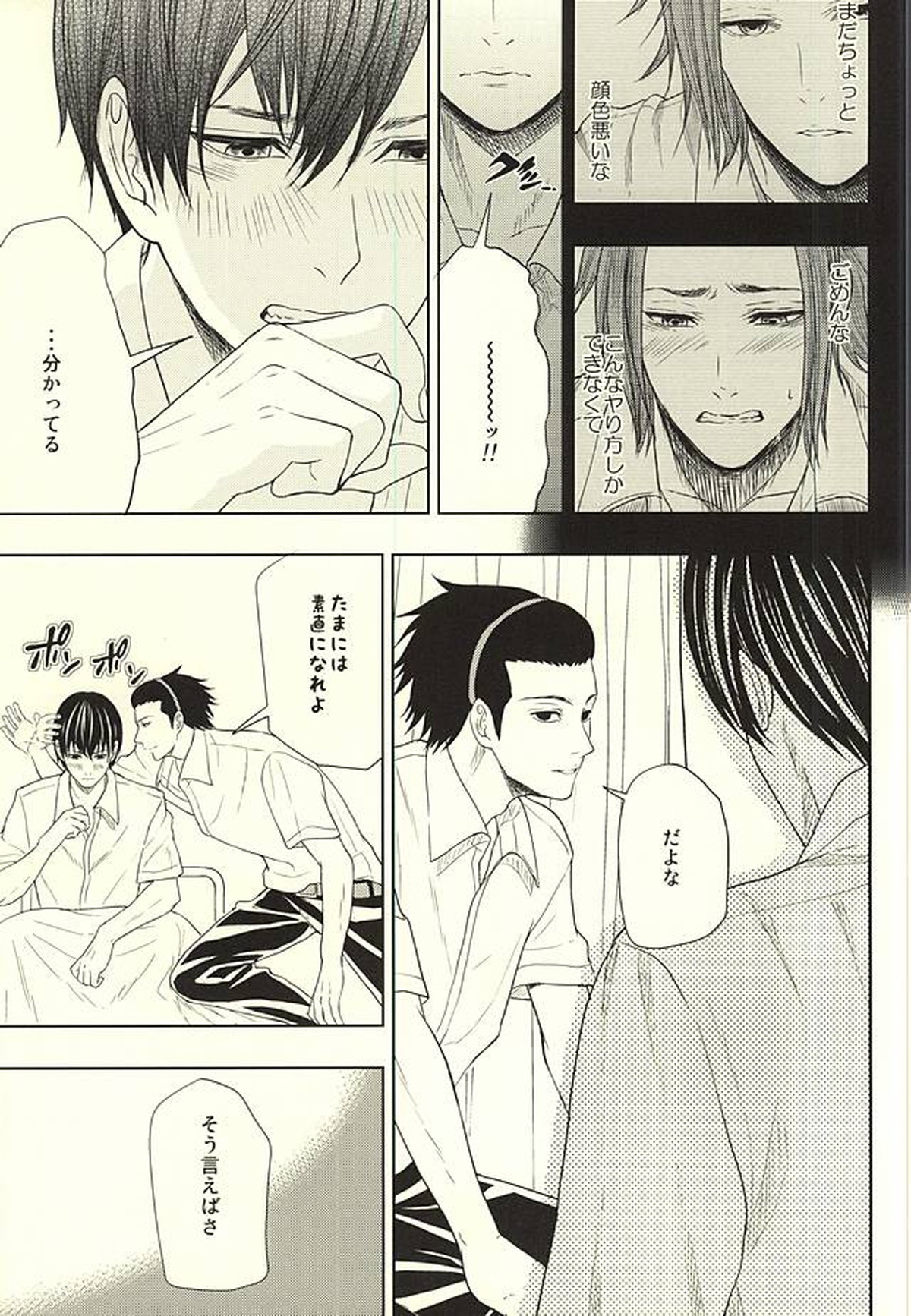 EVIL LINE【ワールドトリガー/迅×三輪】 page 34