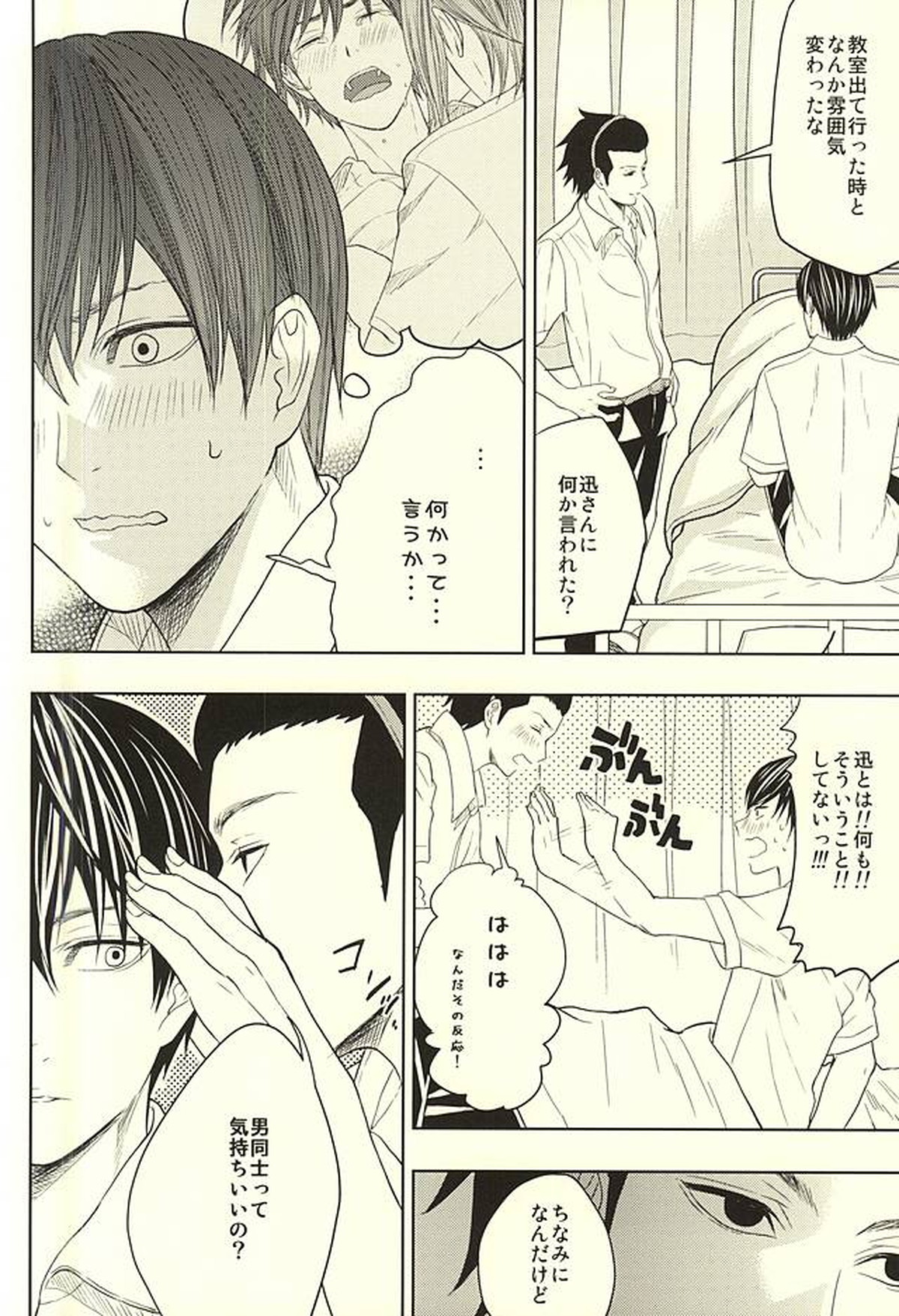 EVIL LINE【ワールドトリガー/迅×三輪】 page 35