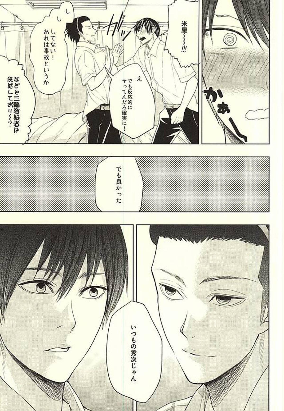 EVIL LINE【ワールドトリガー/迅×三輪】 page 36