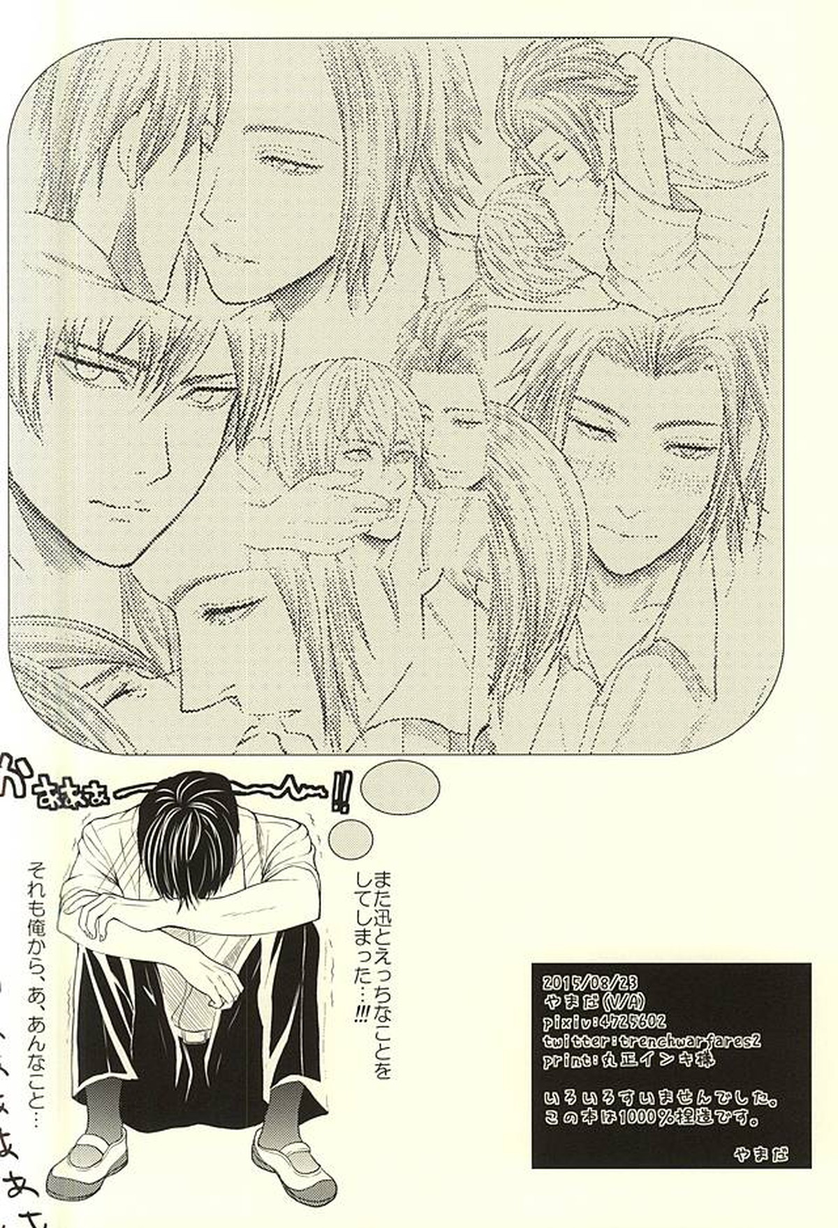 EVIL LINE【ワールドトリガー/迅×三輪】 page 39