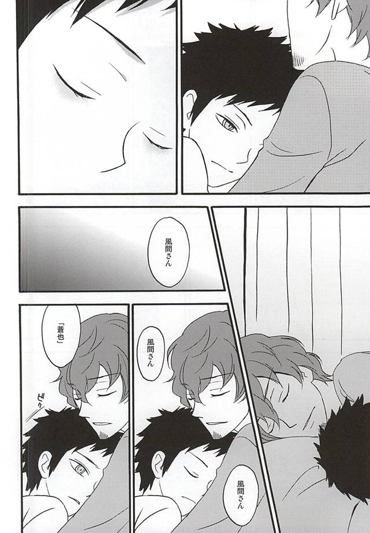 KOKORONOSUMIKA【ワールドトリガー/太刀風(太刀川慶×風間蒼也)】 page 13