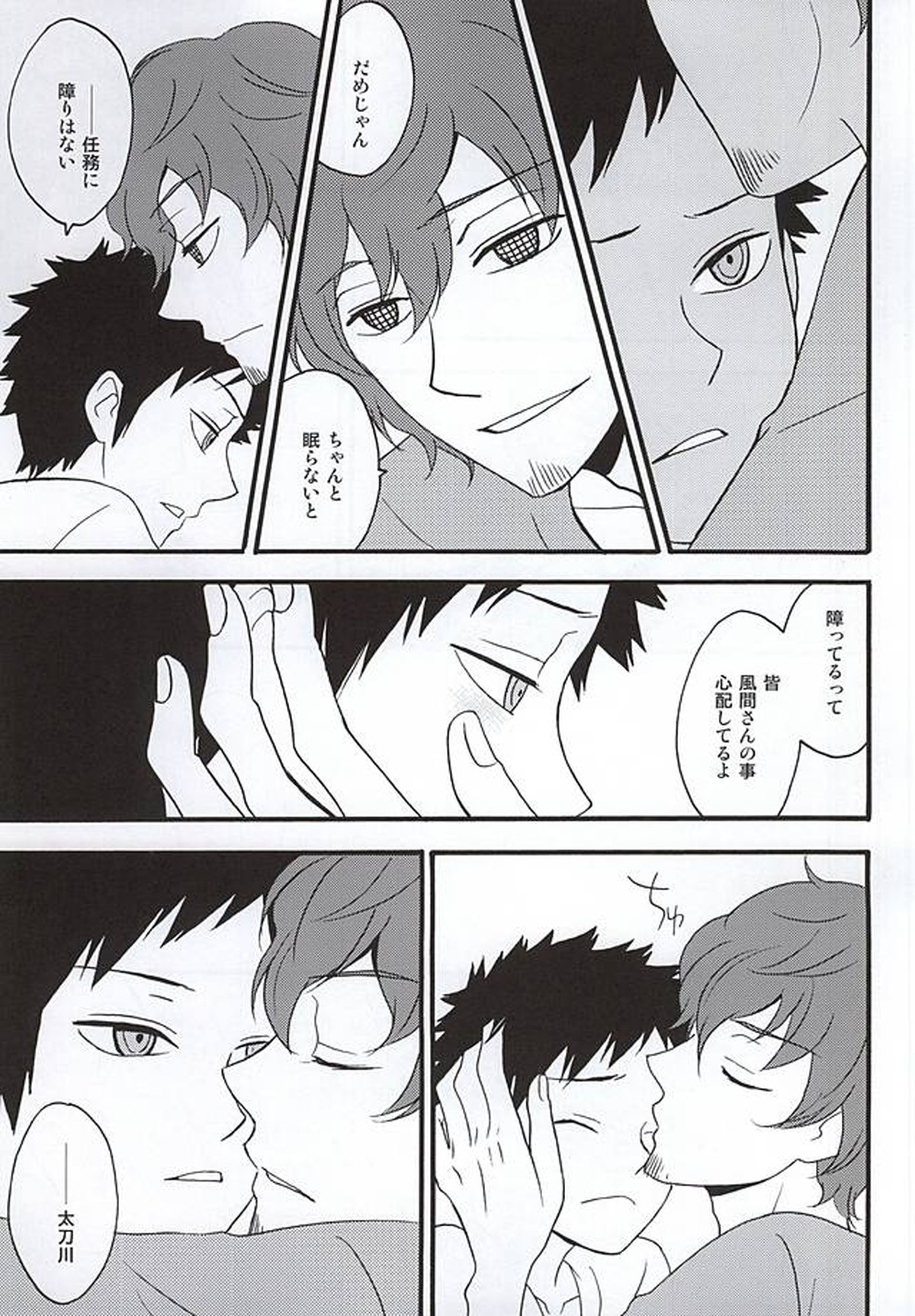 KOKORONOSUMIKA【ワールドトリガー/太刀風(太刀川慶×風間蒼也)】 page 14