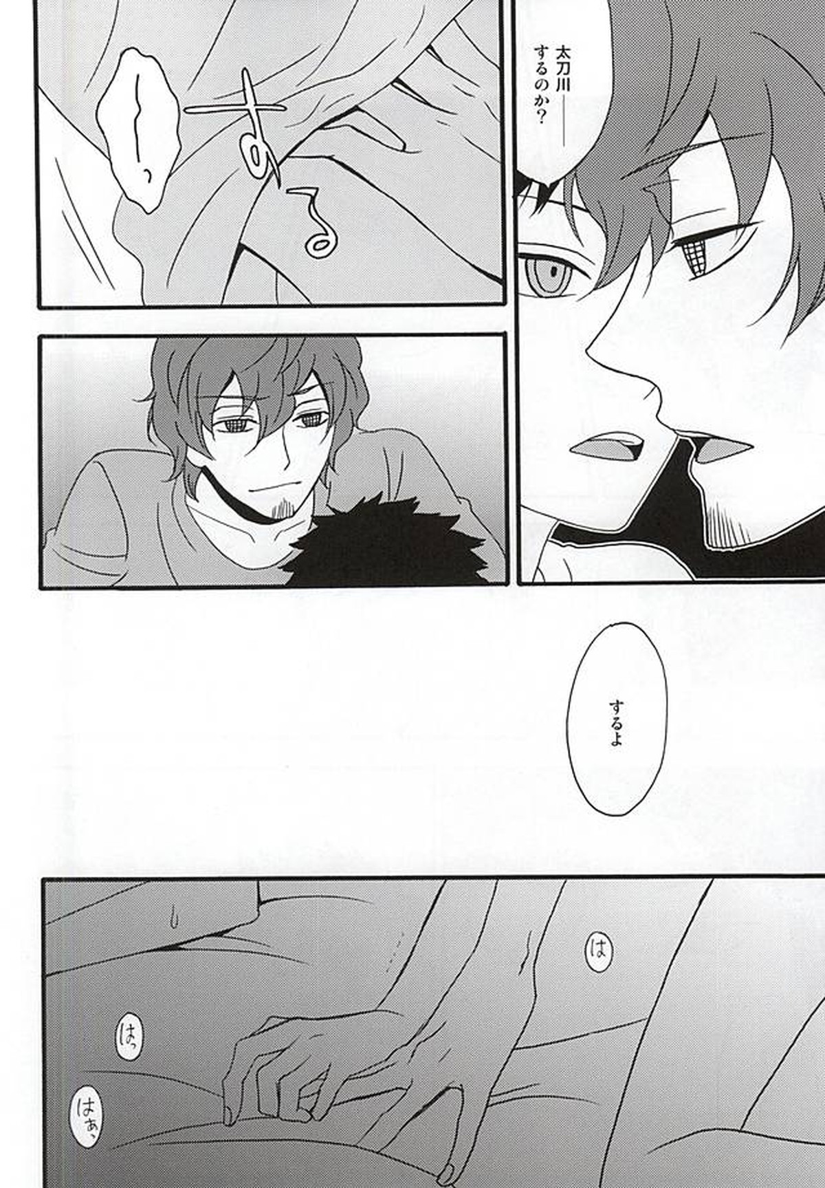 KOKORONOSUMIKA【ワールドトリガー/太刀風(太刀川慶×風間蒼也)】 page 15