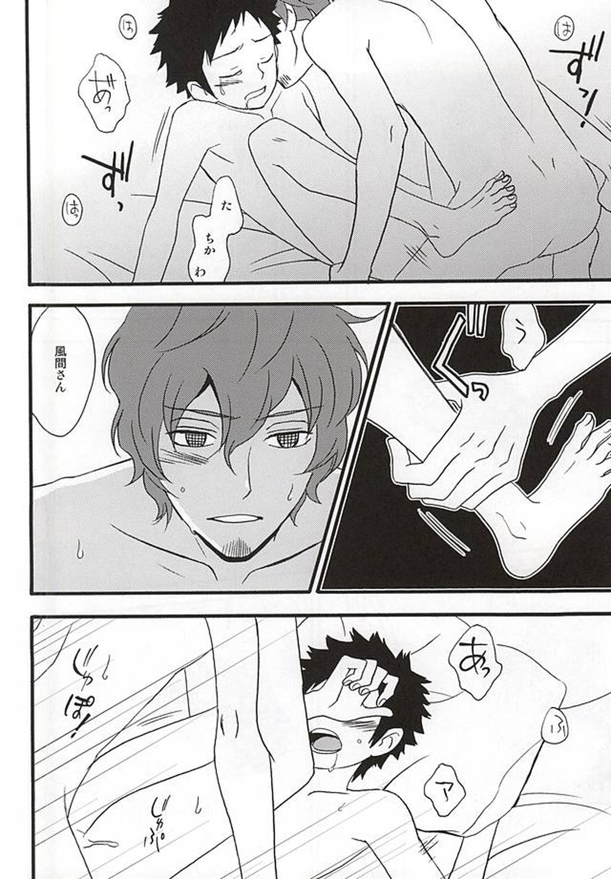 KOKORONOSUMIKA【ワールドトリガー/太刀風(太刀川慶×風間蒼也)】 page 17