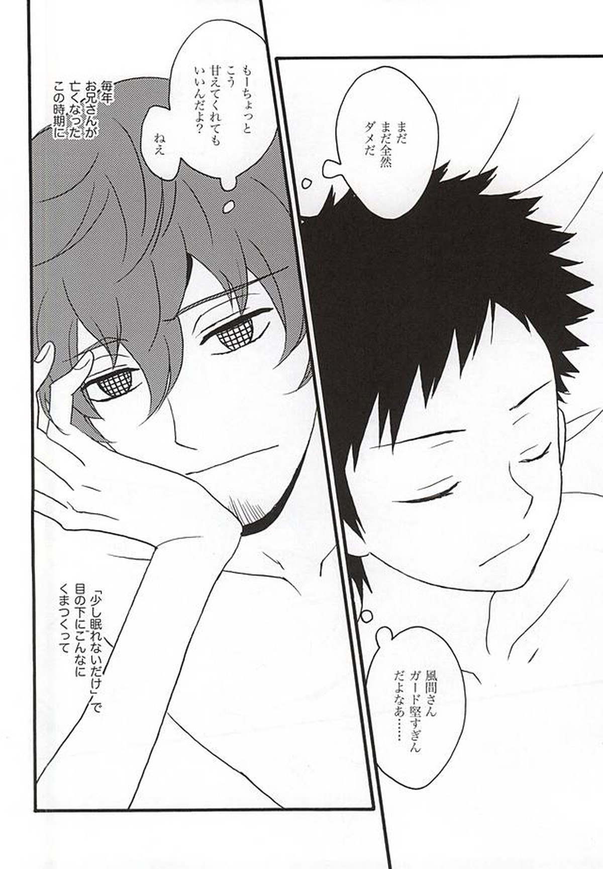 KOKORONOSUMIKA【ワールドトリガー/太刀風(太刀川慶×風間蒼也)】 page 19