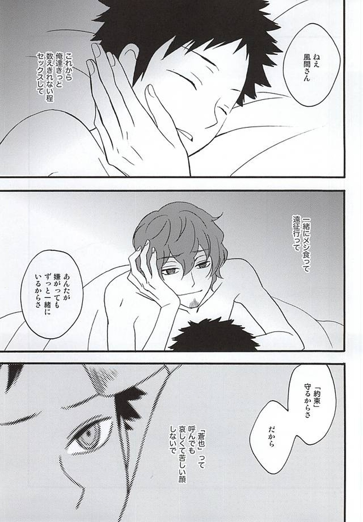 KOKORONOSUMIKA【ワールドトリガー/太刀風(太刀川慶×風間蒼也)】 page 20