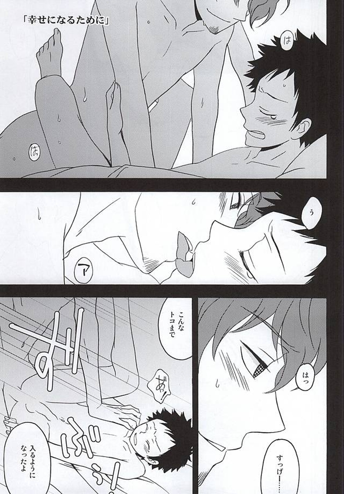 KOKORONOSUMIKA【ワールドトリガー/太刀風(太刀川慶×風間蒼也)】 page 22