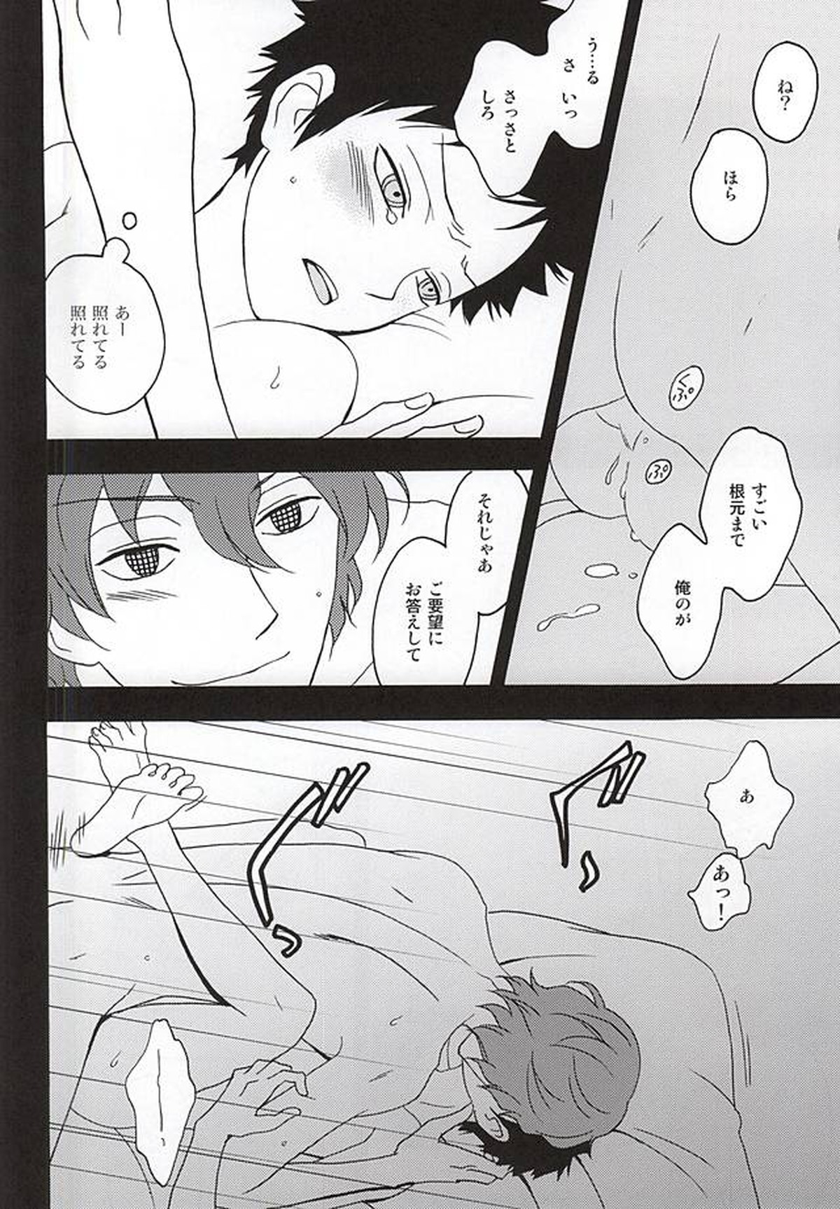 KOKORONOSUMIKA【ワールドトリガー/太刀風(太刀川慶×風間蒼也)】 page 23