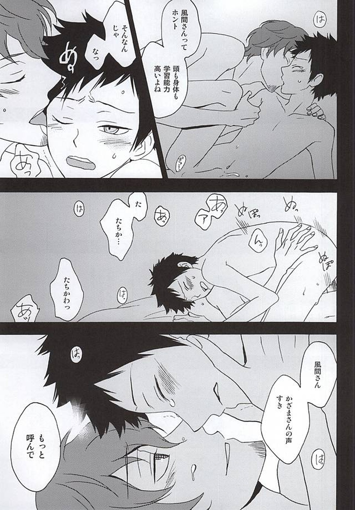 KOKORONOSUMIKA【ワールドトリガー/太刀風(太刀川慶×風間蒼也)】 page 24