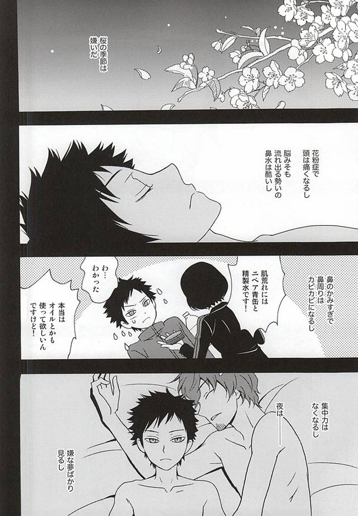 KOKORONOSUMIKA【ワールドトリガー/太刀風(太刀川慶×風間蒼也)】 page 25