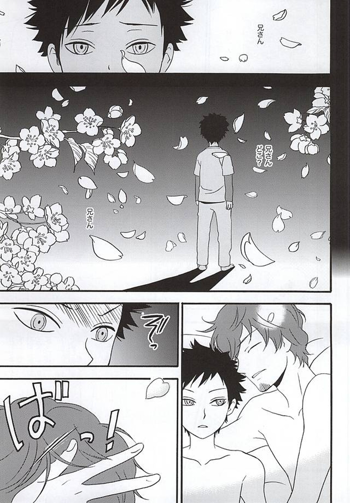 KOKORONOSUMIKA【ワールドトリガー/太刀風(太刀川慶×風間蒼也)】 page 26