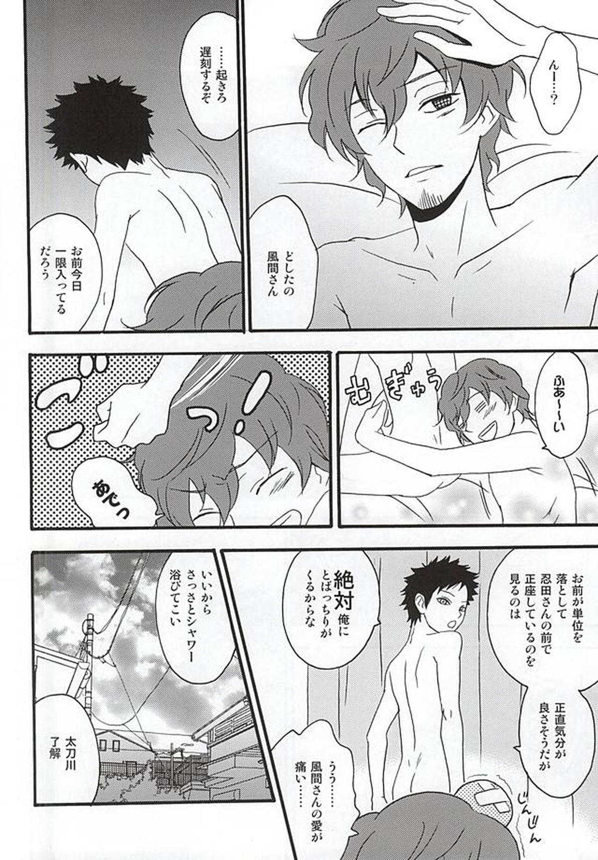 KOKORONOSUMIKA【ワールドトリガー/太刀風(太刀川慶×風間蒼也)】 page 27