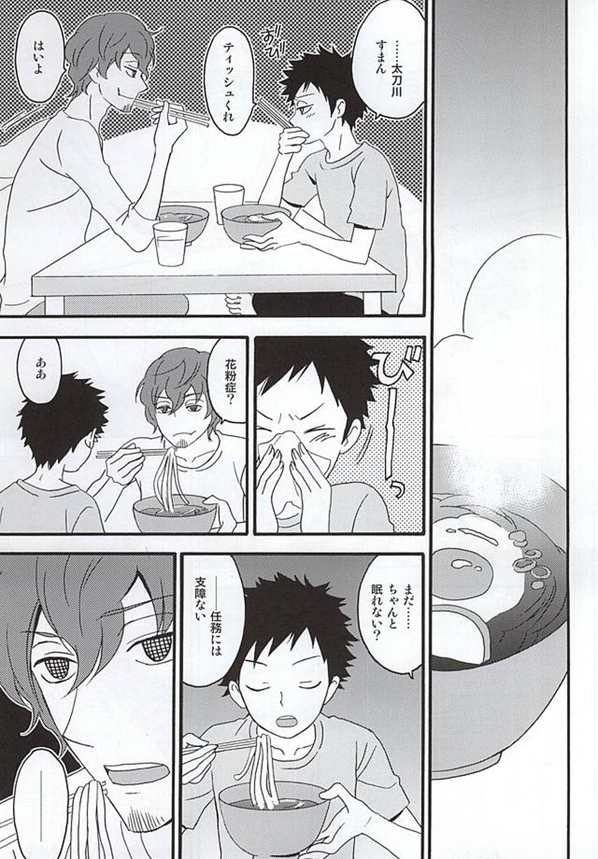 KOKORONOSUMIKA【ワールドトリガー/太刀風(太刀川慶×風間蒼也)】 page 30