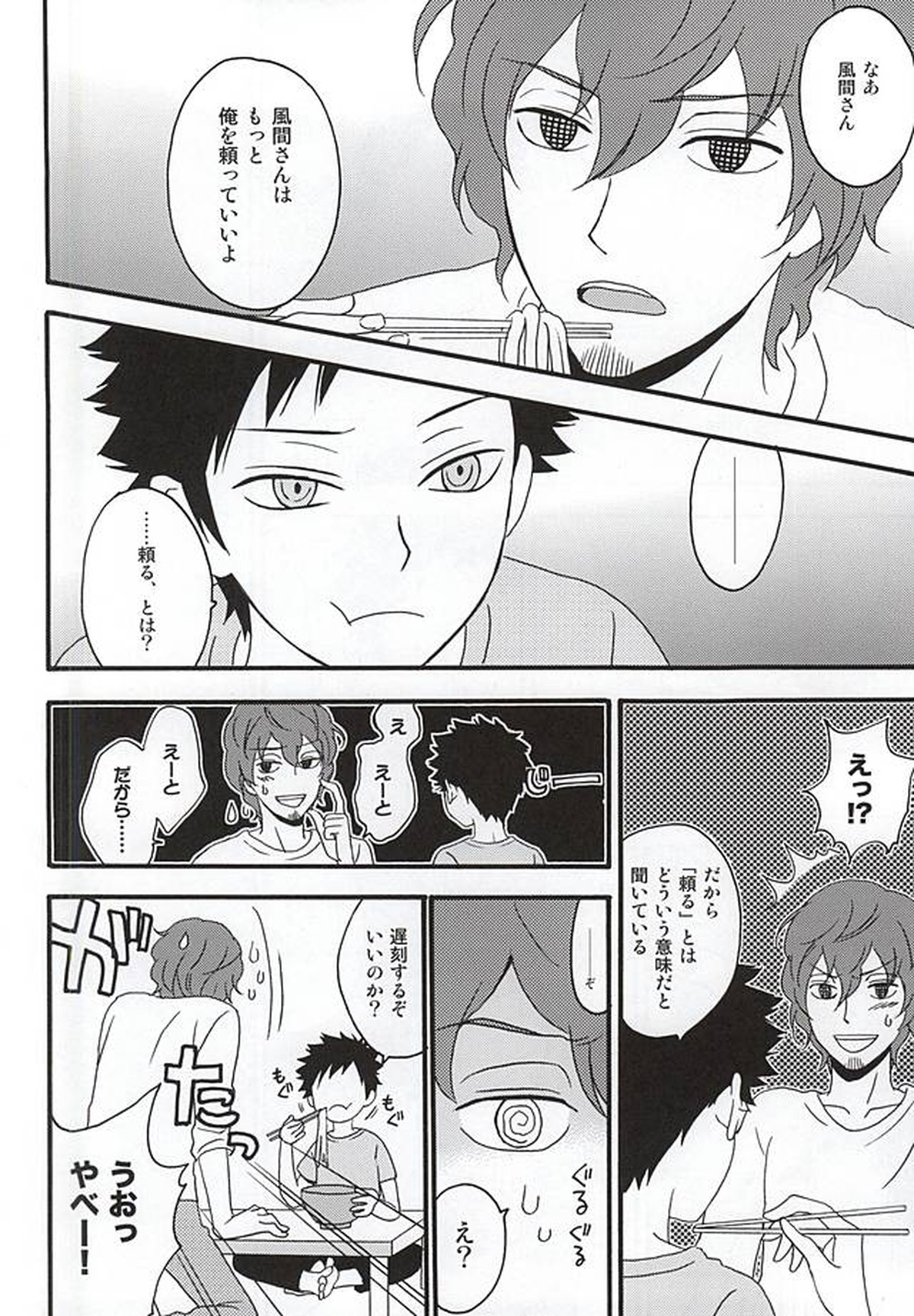 KOKORONOSUMIKA【ワールドトリガー/太刀風(太刀川慶×風間蒼也)】 page 31