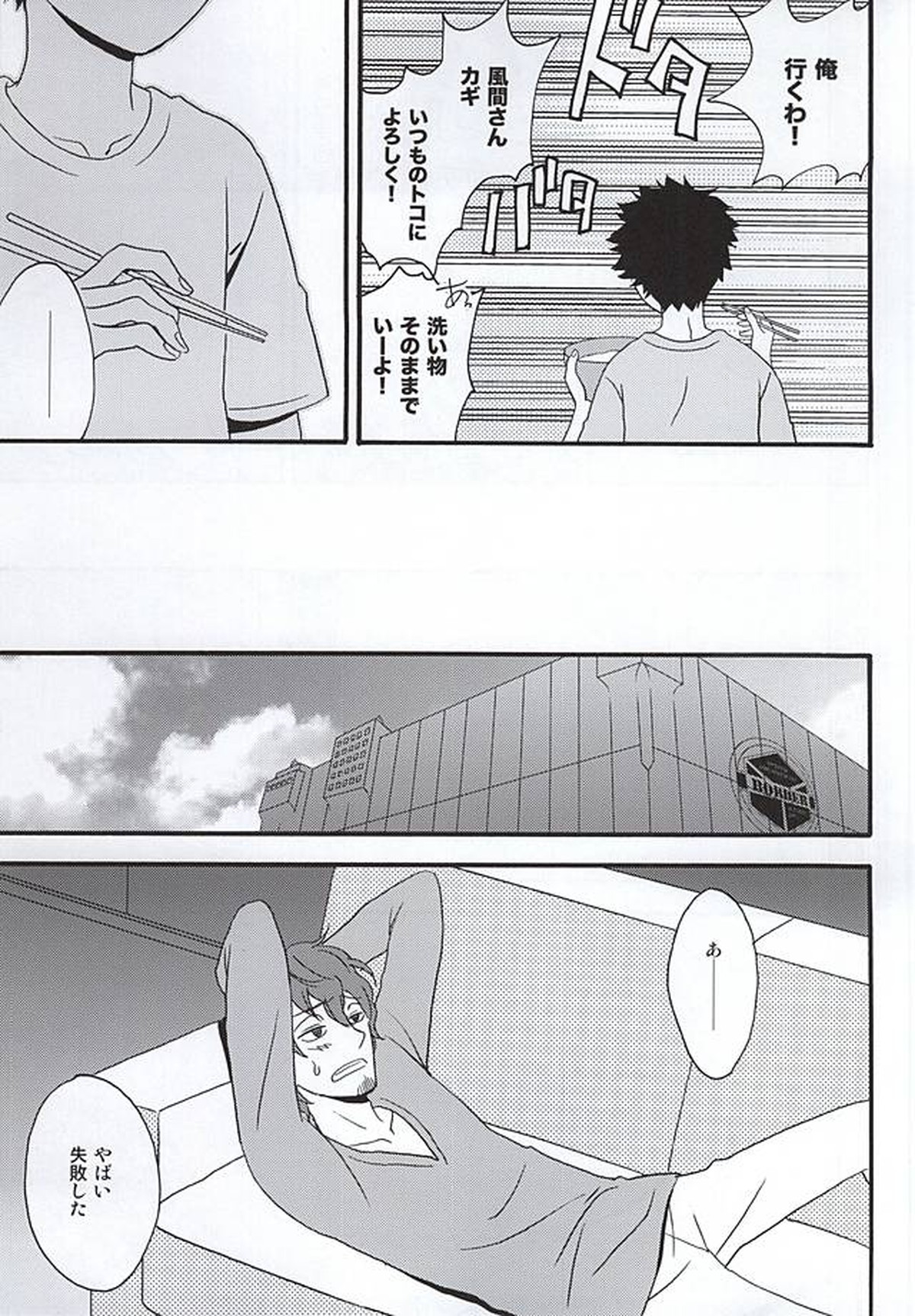 KOKORONOSUMIKA【ワールドトリガー/太刀風(太刀川慶×風間蒼也)】 page 32