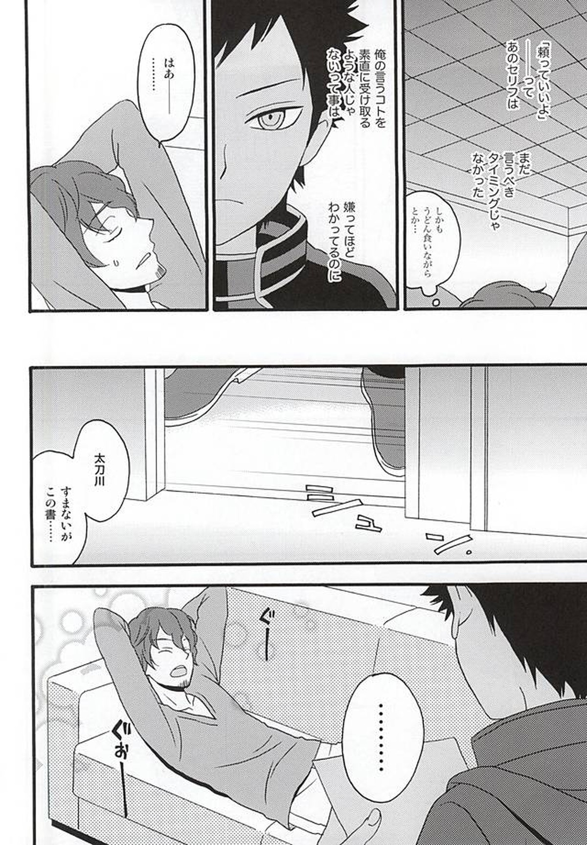 KOKORONOSUMIKA【ワールドトリガー/太刀風(太刀川慶×風間蒼也)】 page 33