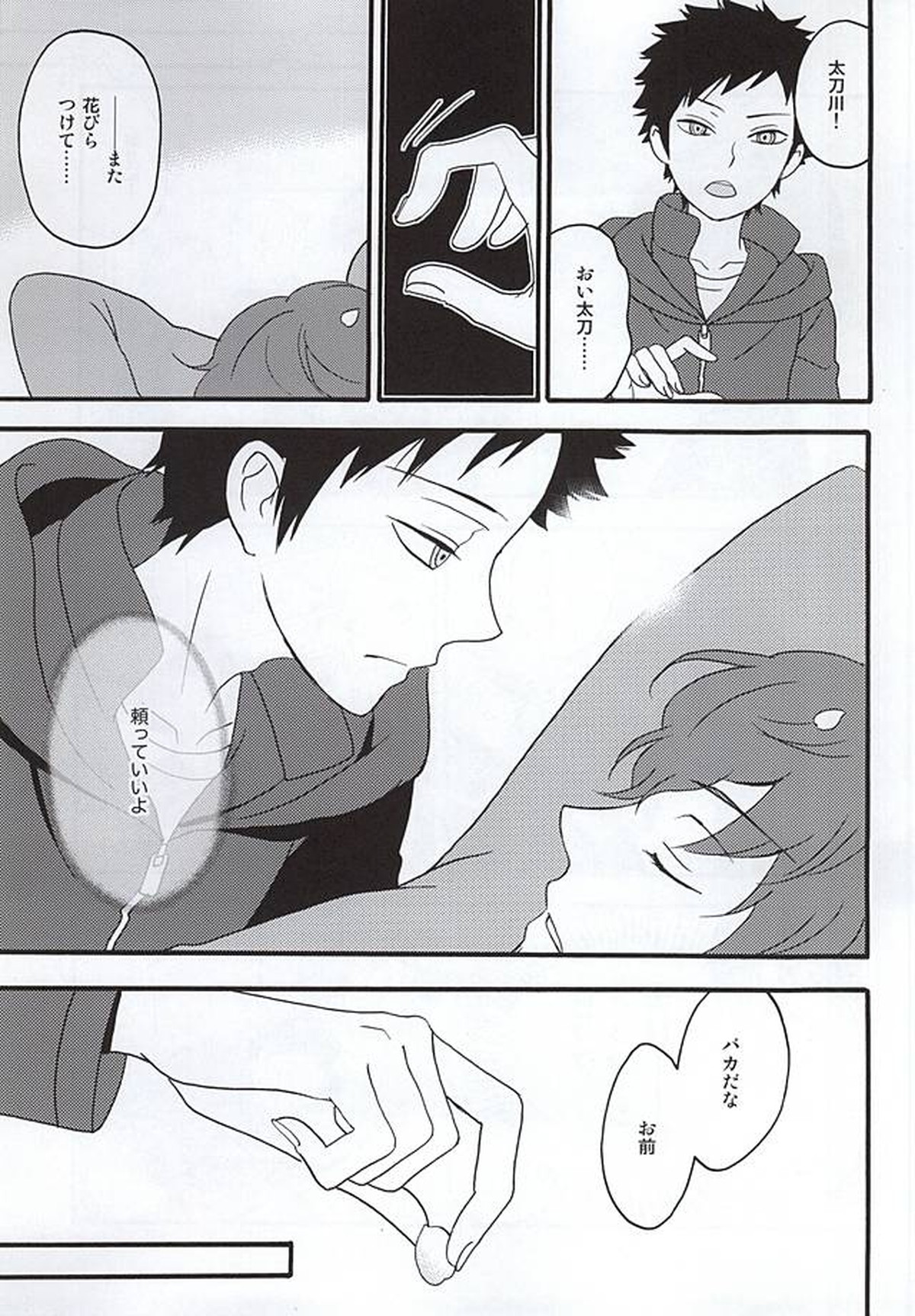 KOKORONOSUMIKA【ワールドトリガー/太刀風(太刀川慶×風間蒼也)】 page 34