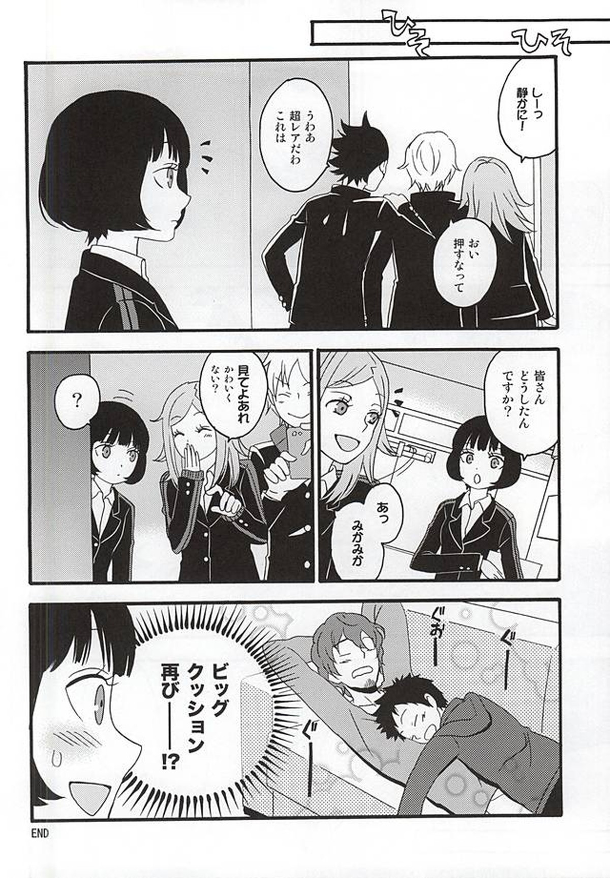 KOKORONOSUMIKA【ワールドトリガー/太刀風(太刀川慶×風間蒼也)】 page 35