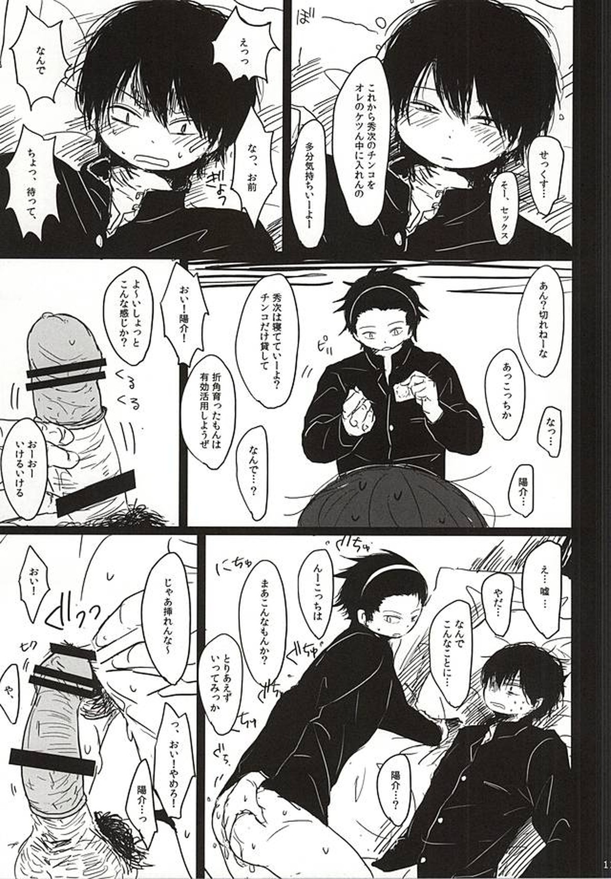 淫行三昧【ワールドトリガー/三輪×米屋】 page 11